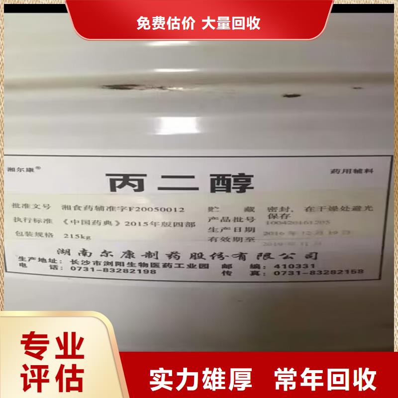 【回收橡膠原料行情回收聚醚多元醇大量回收】出價高