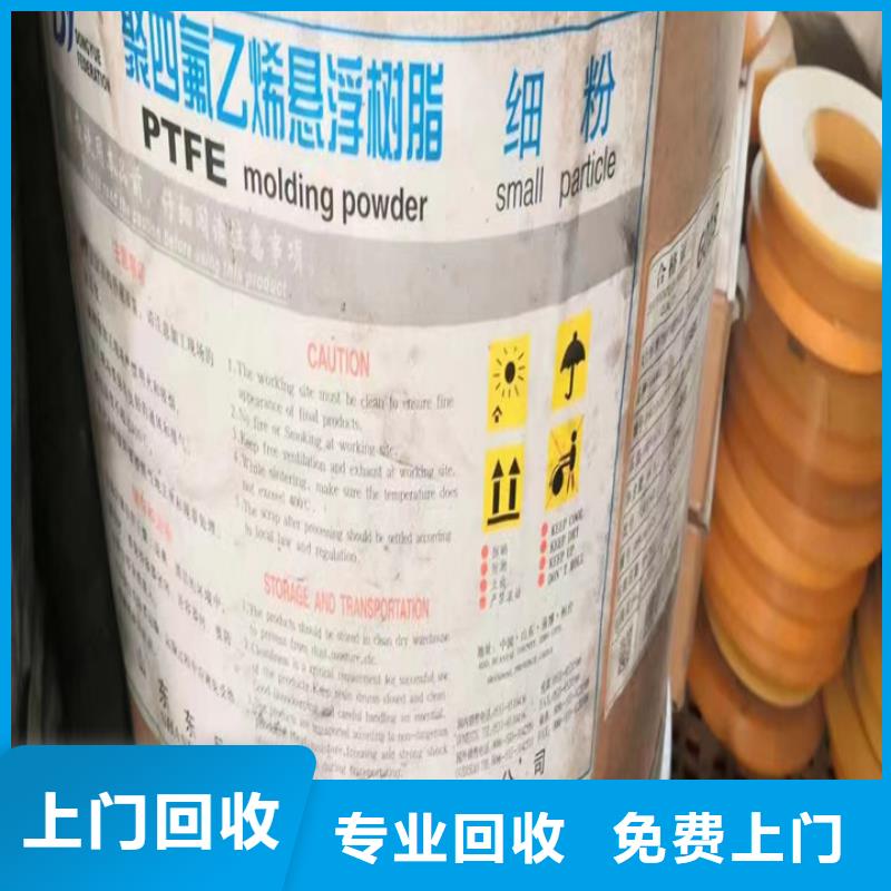 快速上門回收異氰酸酯回收聚醚多元醇免費估價高價回收