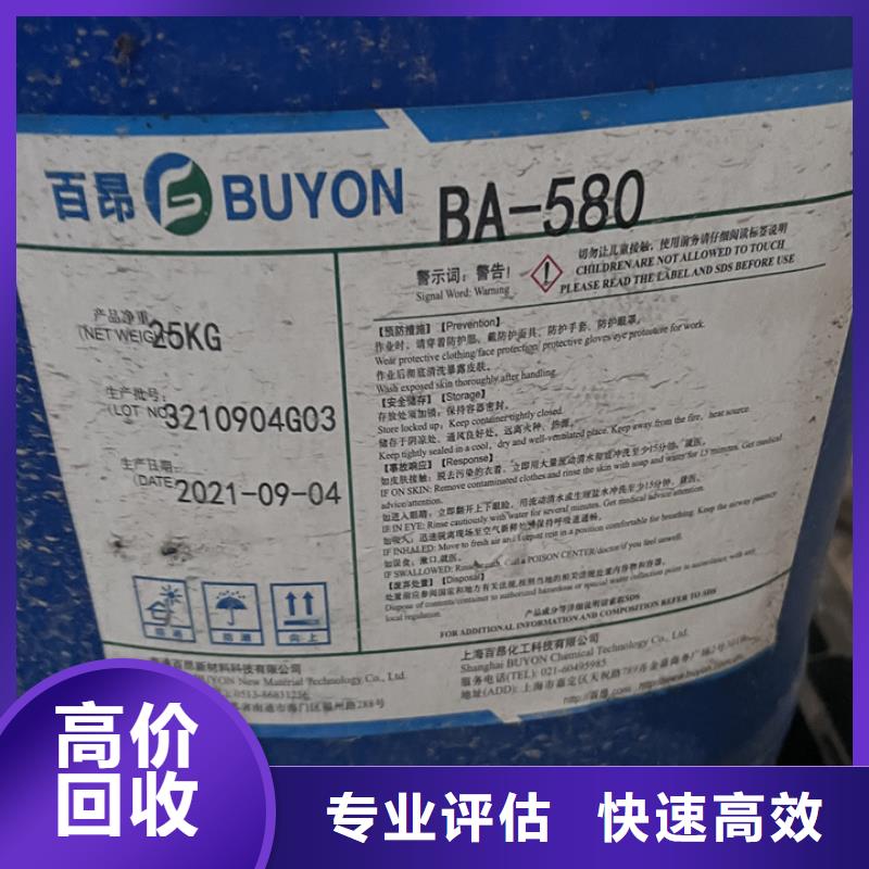 快速上門回收異氰酸酯【回收二甲基硅油】本地企業(yè)免費上門