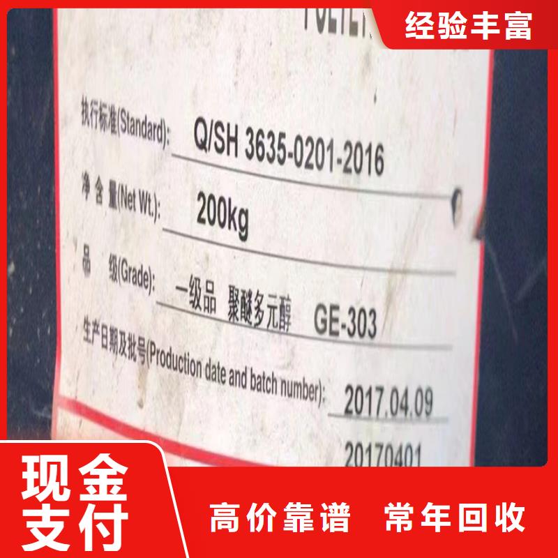 快速上門回收異氰酸酯回收原料上門回收當地品牌