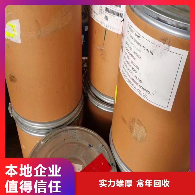快速上門回收異氰酸酯-回收環(huán)氧乙烯基樹脂隨叫隨到上門收購