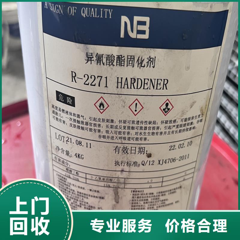 快速上門回收異氰酸酯二手香精香料實力雄厚當地公司