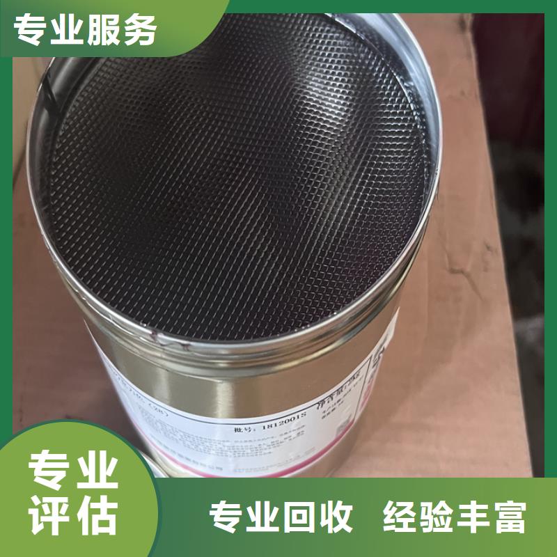 快速上門回收異氰酸酯二手顏料價格合理可靠放心