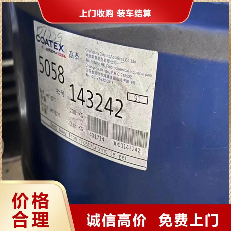 快速上門回收異氰酸酯【回收香精香料】誠(chéng)信合作上門回收
