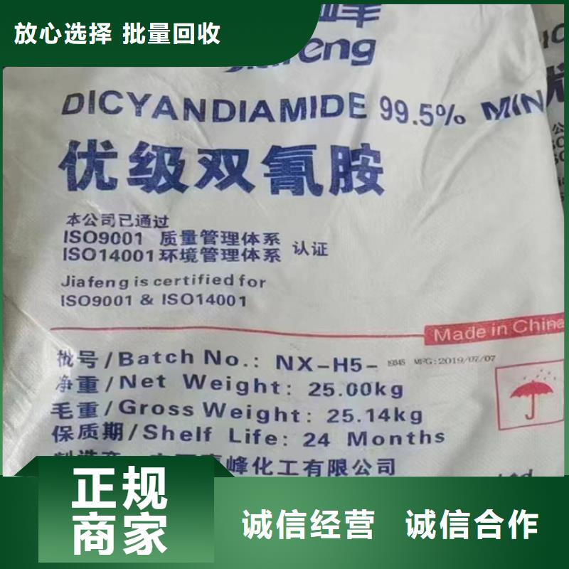 【快速上門回收異氰酸酯回收食品添加劑裝車結算】同城廠家