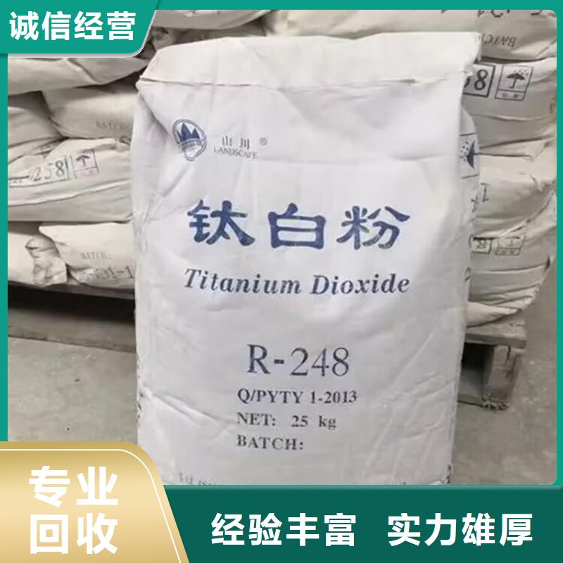 全國回收聚醚正規公司回收石油樹脂專業評估廠家回收