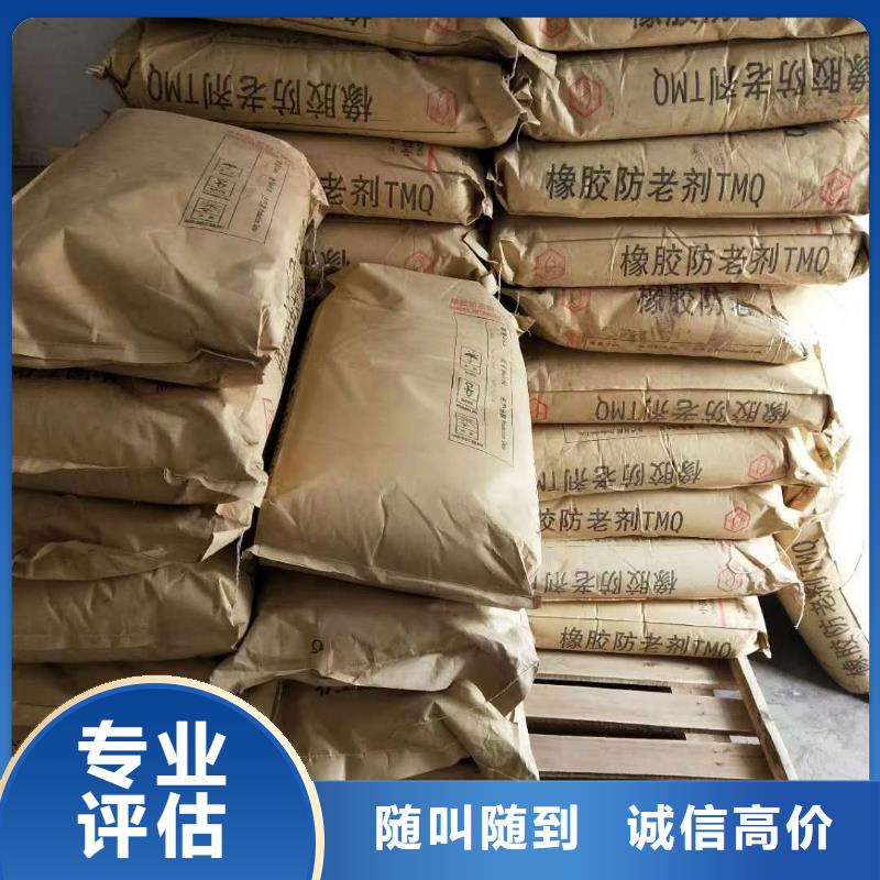 【回收橡膠助劑二手臨期樹脂實力強】誠信經(jīng)營