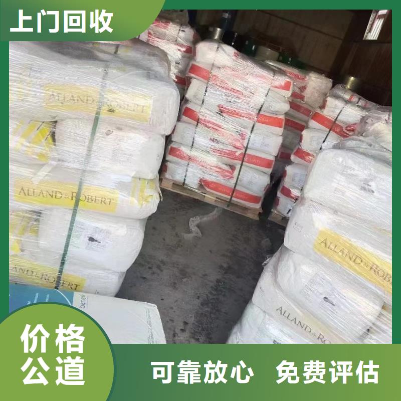 回收橡膠助劑回收異氰酸酯隨叫隨到廠(chǎng)家回收