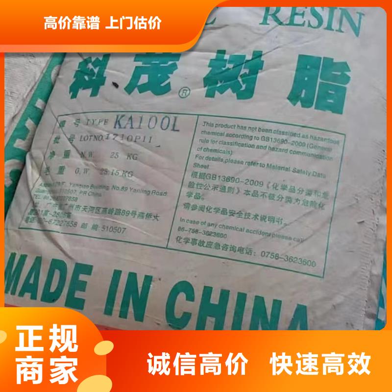 ?【回收橡膠助劑回收丙烯酸樹脂大量回收】同城公司