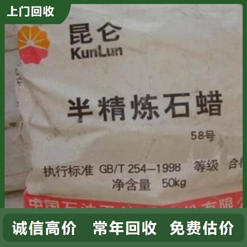 回收石蠟,二手化工原料廠家回收上門回收