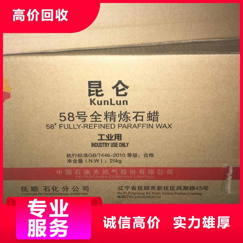 回收石蠟【回收塑料顆粒】高價回收誠信高價