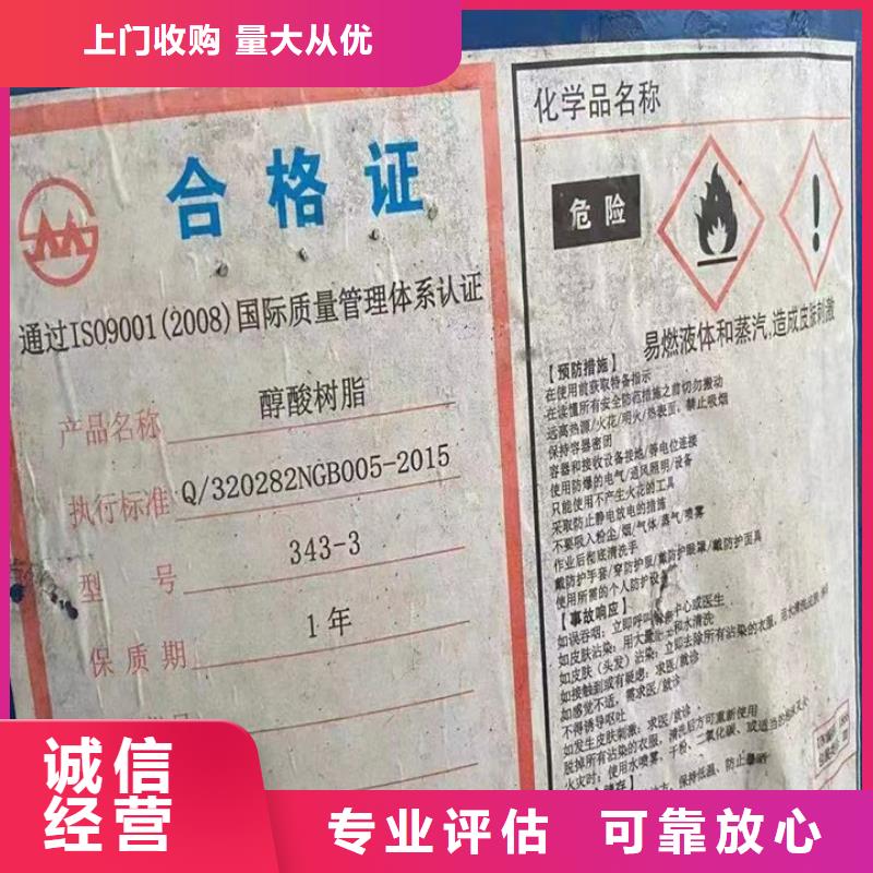 ?【回收松香樹脂】二手聚合MDI上門回收正規(guī)商家