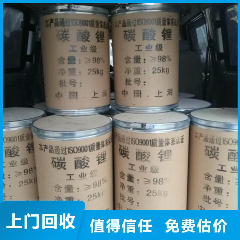 回收碳酸鋰回收環氧樹脂值得信任上門收購
