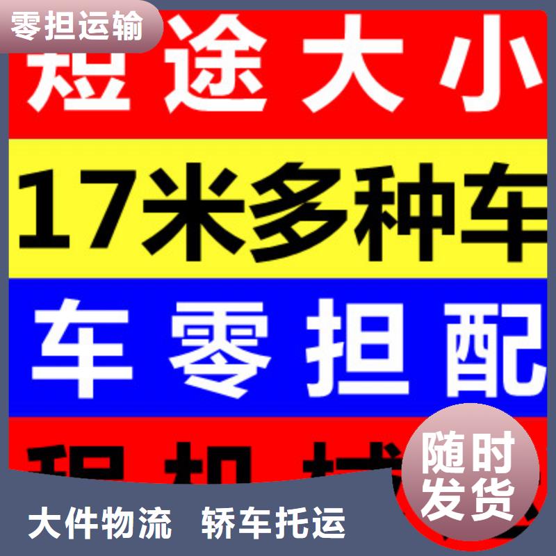 【海東返空車物流貨運回程車返空車回頭貨車實惠】