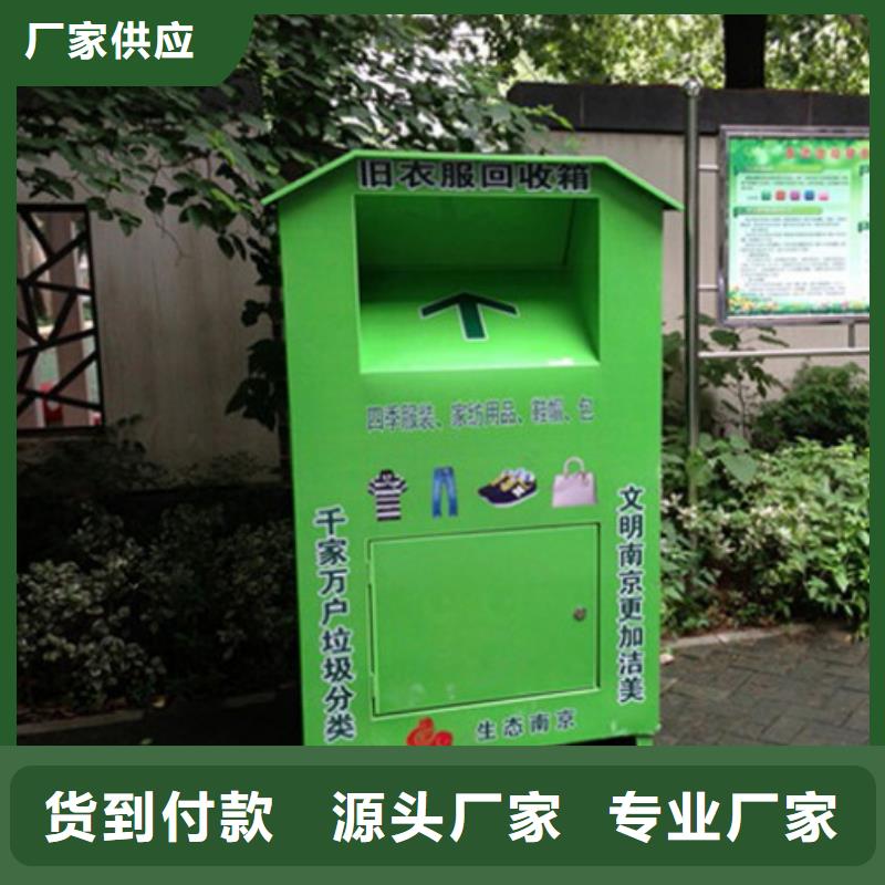 廠家直銷(xiāo)舊衣回收箱直銷(xiāo)價(jià)格當(dāng)?shù)胤?wù)商