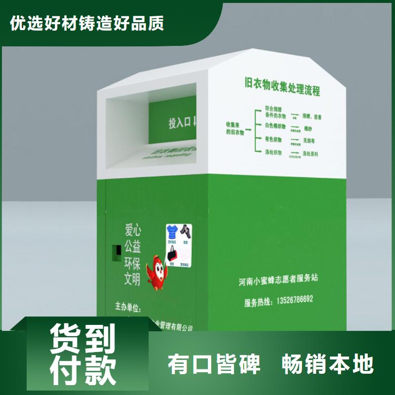 社區舊衣回收箱出廠價格質量安心