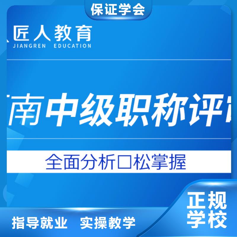 中级职称【一级建造师培训】正规学校专业齐全