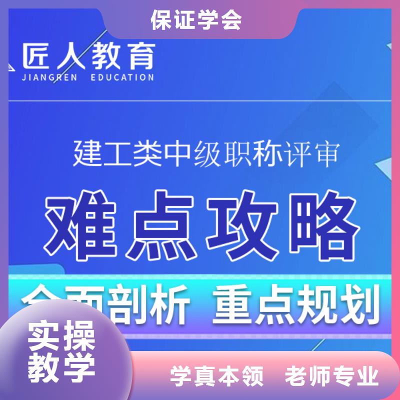 中级职称一级建造师学真本领保证学会