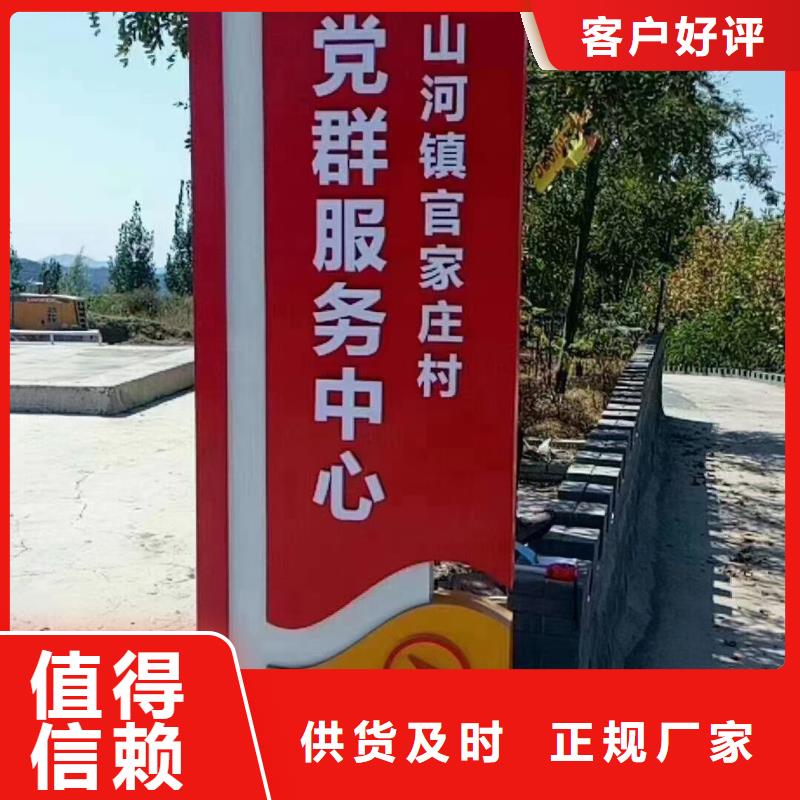 美麗鄉(xiāng)村振興標(biāo)牌售后完善廠家質(zhì)量過硬