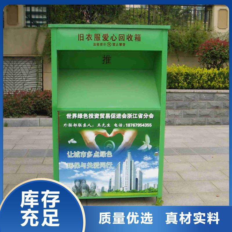 【舊衣回收箱垃圾分類小品低價貨源】精心打造