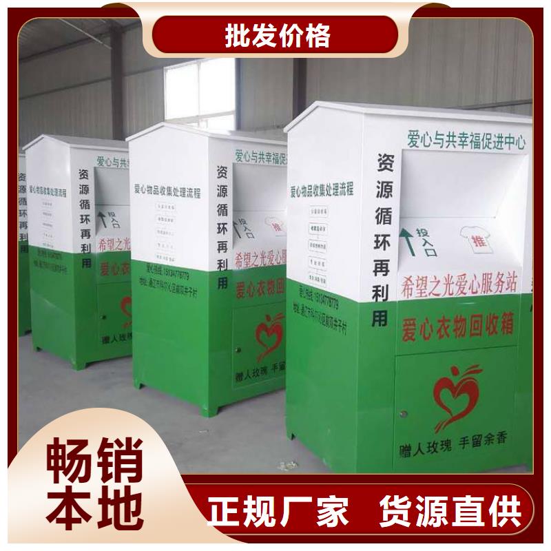 舊衣回收箱,T型路廠家規(guī)格全檢驗(yàn)發(fā)貨