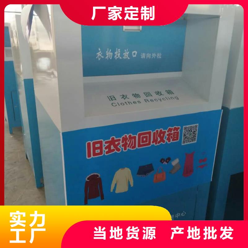 舊衣回收箱中式宣傳欄豐富的行業經驗精工細作品質優良