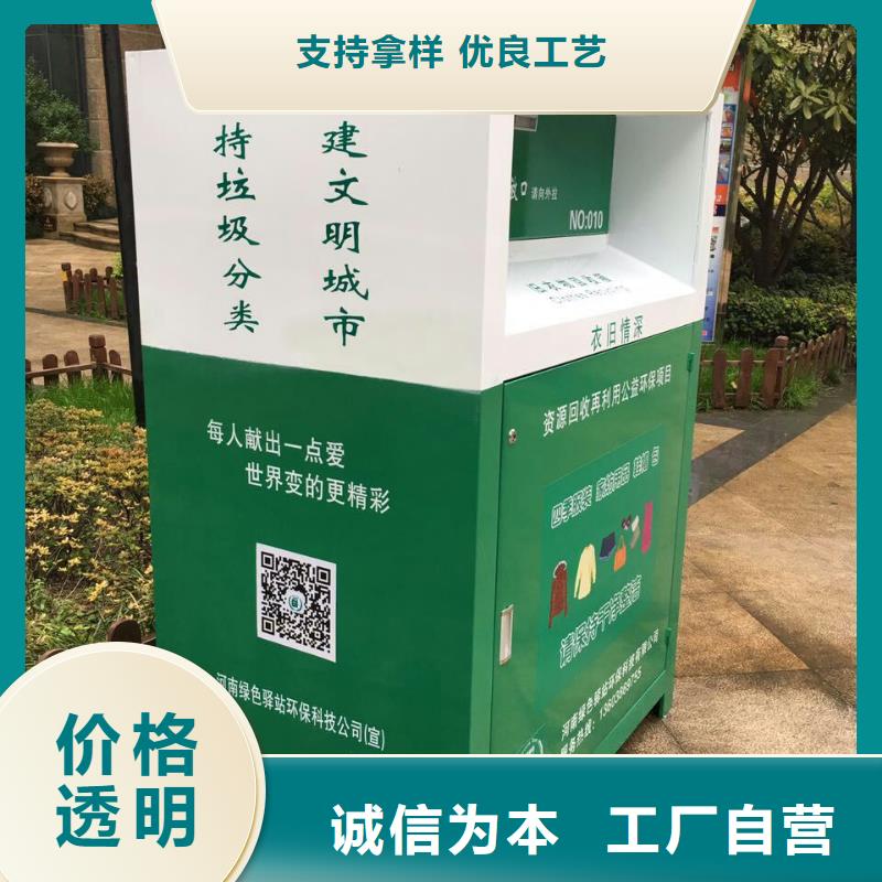 小區(qū)舊衣回收箱廠家報(bào)價(jià)本地公司