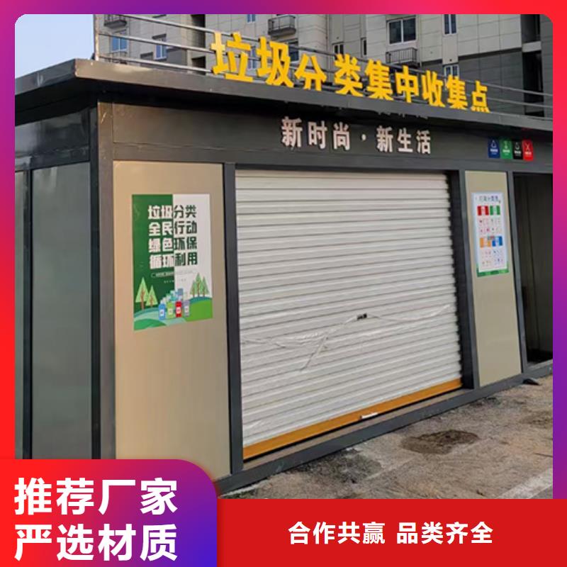 垃圾分類收集房品質(zhì)放心廠家現(xiàn)貨批發(fā)