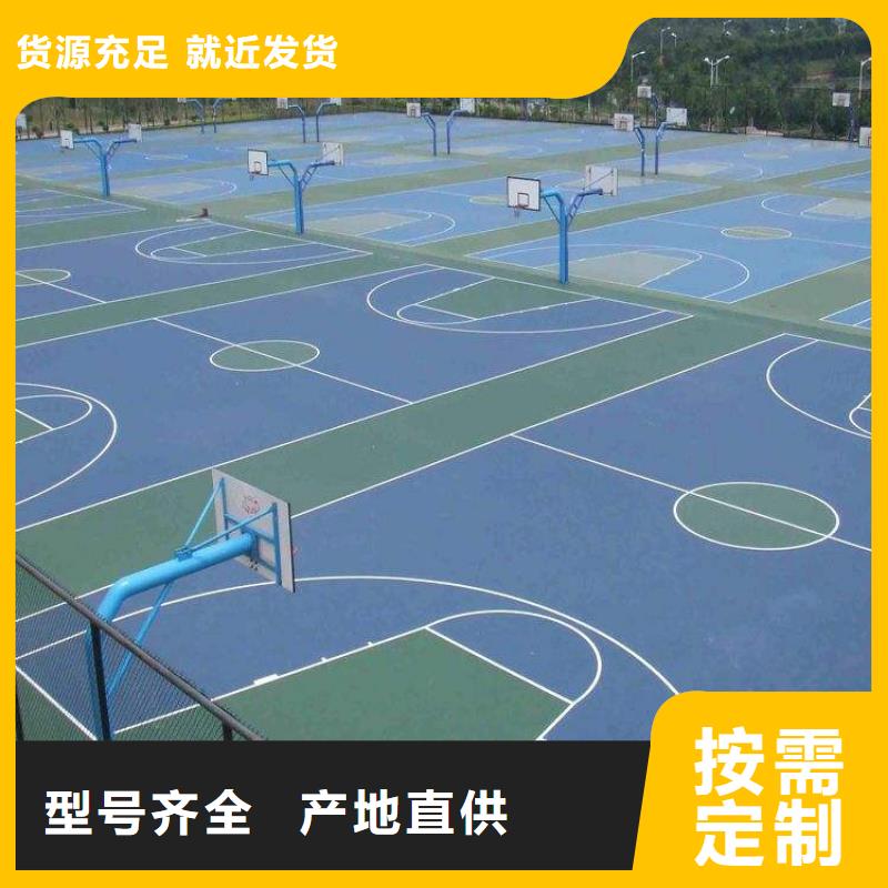 環保型塑膠跑道籃球場硅PU免費安裝支持貨到付清