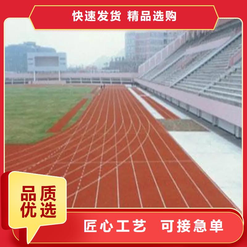 環保型塑膠跑道,籃球場圍網快速物流發貨貨源充足