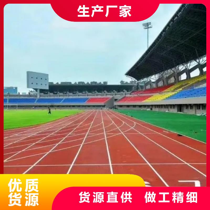 環(huán)保型塑膠跑道全塑自結(jié)紋塑膠跑道品質(zhì)服務(wù)誠(chéng)信為本當(dāng)?shù)胤?wù)商