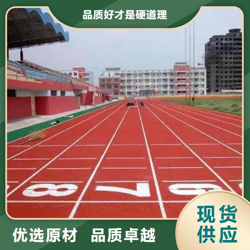 環保型塑膠跑道【【硅PU跑道】】經銷商同城服務商