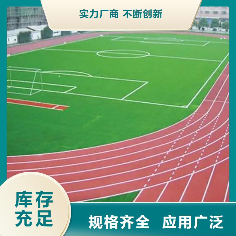 【環保型塑膠跑道透氣跑道服務周到】出廠價