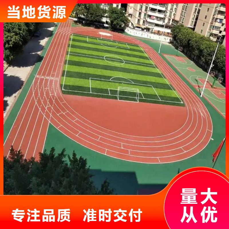 環(huán)保型塑膠跑道epdm塑膠跑道免費(fèi)安裝多年實(shí)力廠家