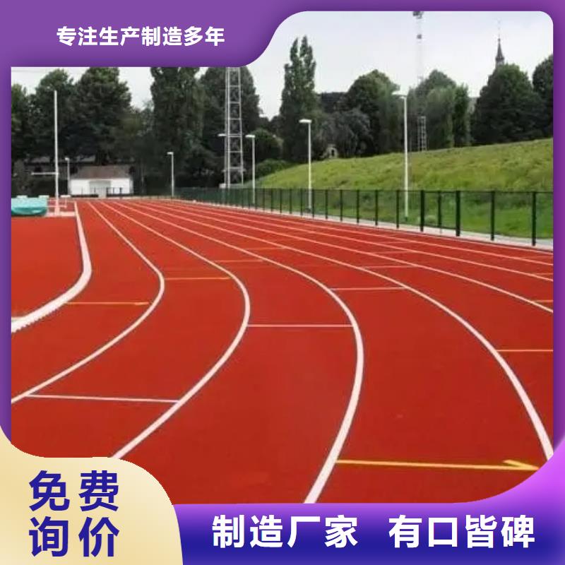 環(huán)保型塑膠跑道-EPDM地墊敢與同行比服務(wù)本地品牌
