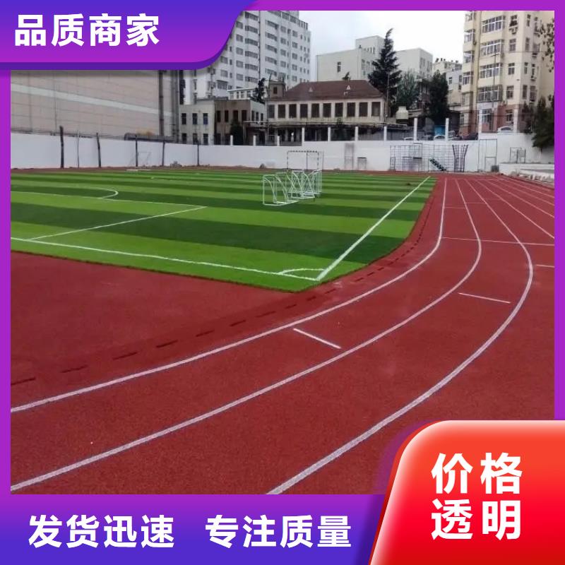【環保型塑膠跑道-透氣跑道產地廠家直銷】同城經銷商