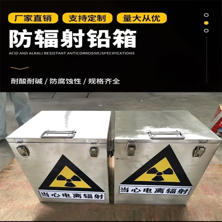 25升暫存防護(hù)鉛箱質(zhì)量好發(fā)貨快