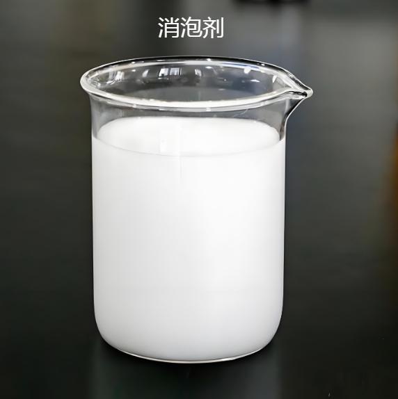 有機硅消泡劑源頭廠家