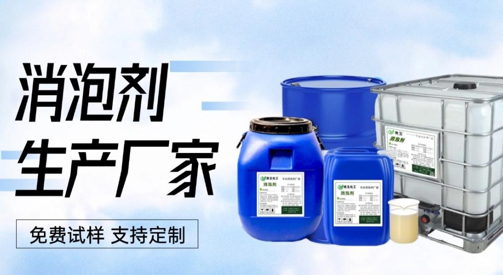 聚醚消泡劑廠家