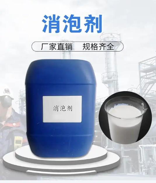 消泡劑廠家直銷