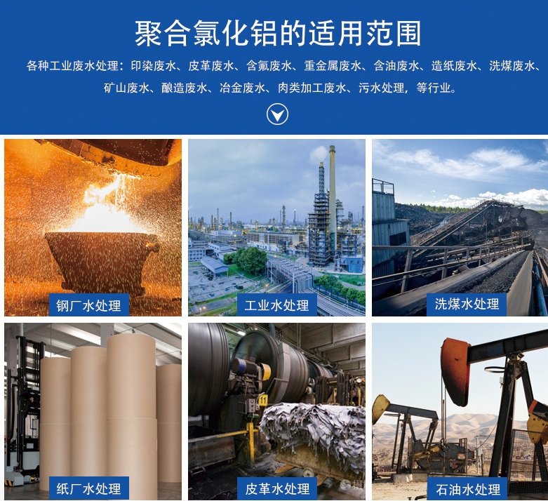 聚合氯化鋁注重細(xì)節(jié)