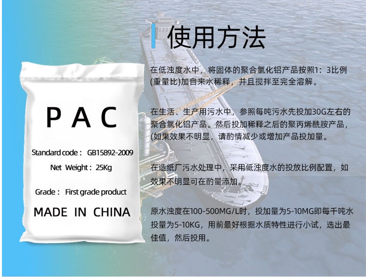 聚合氯化鋁液體現貨報價