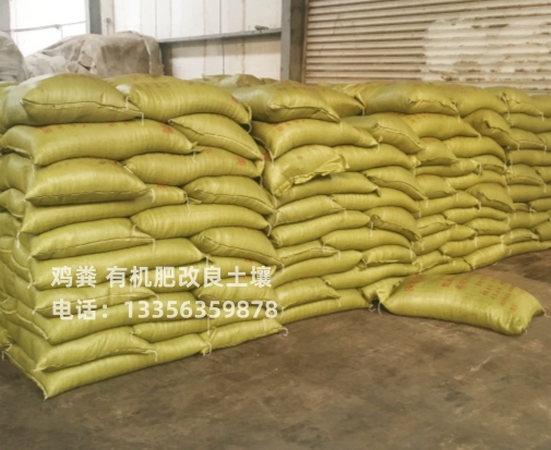 雞糞青州雞糞打造行業品質卓越品質保障