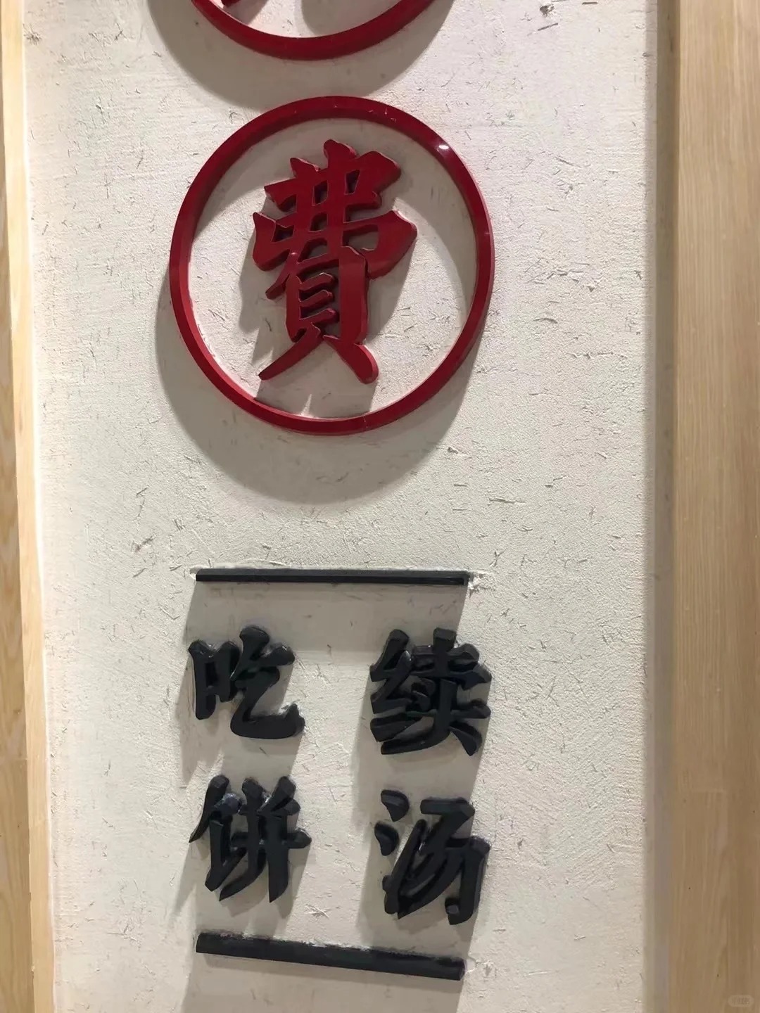 仿夯土墻稻草漆專業施工，源頭工廠