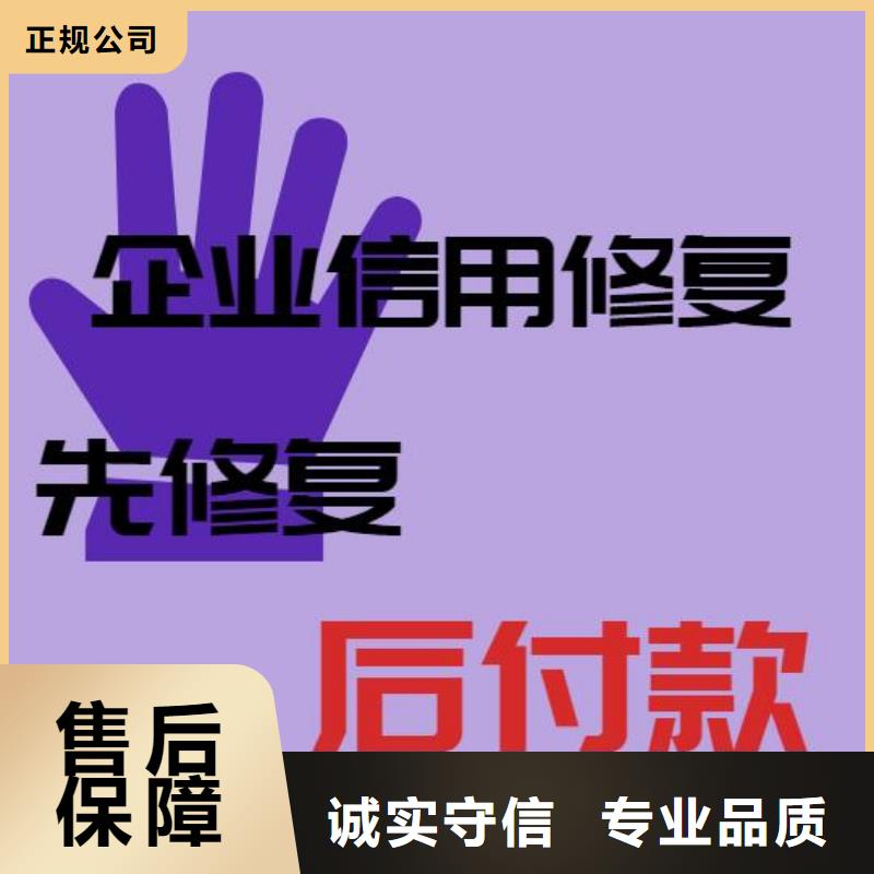 修復【企業信用信息怎么修復】拒絕虛高價實力商家