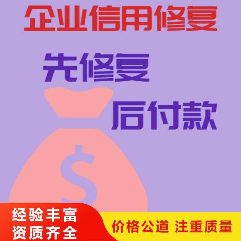 【修復(fù)企查查企業(yè)失信記錄從業(yè)經(jīng)驗(yàn)豐富】多家服務(wù)案例