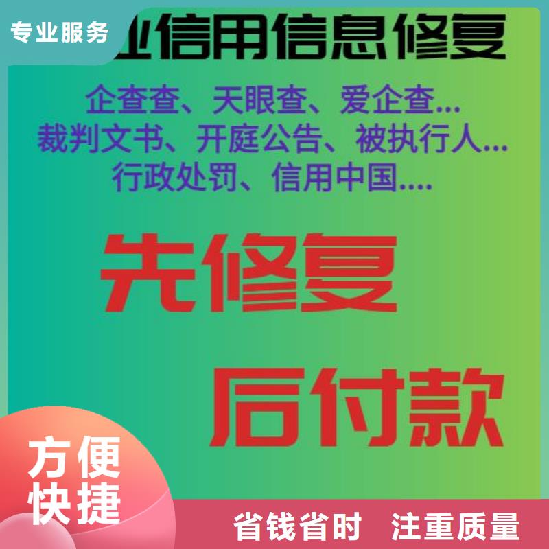 修復(fù)愛企查立案信息修復(fù)多年行業(yè)經(jīng)驗(yàn)信譽(yù)保證