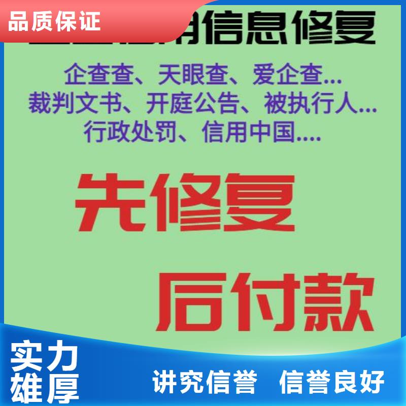 【修復(fù)-企業(yè)裁判文書消除隨叫隨到】拒絕虛高價