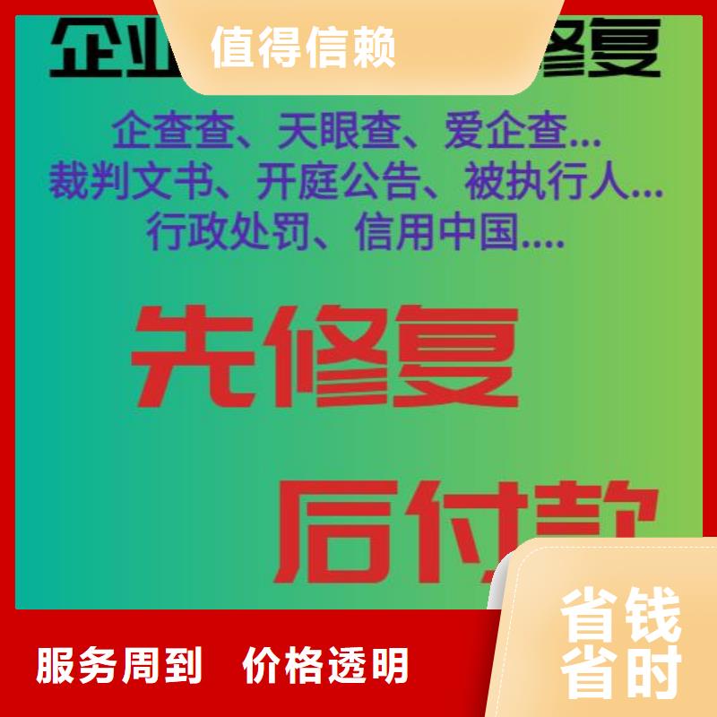 修復(fù)天眼查歷史被執(zhí)行人信息修復(fù)案例豐富正規(guī)公司