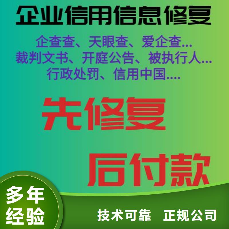 修復企查查立案信息清除多家服務案例[本地]制造商